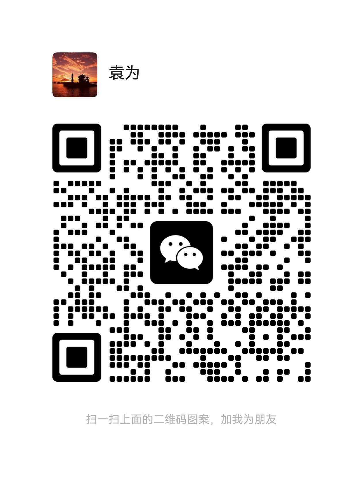 客服微信二维码
